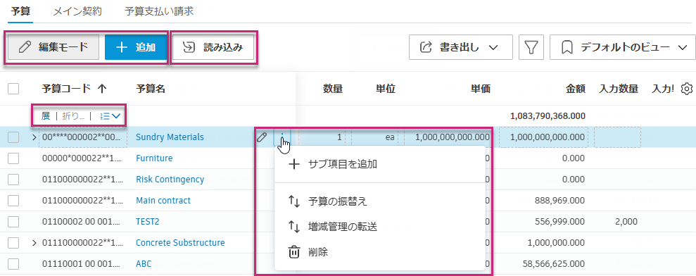 予算編集モード