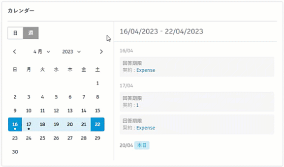 カレンダー機能