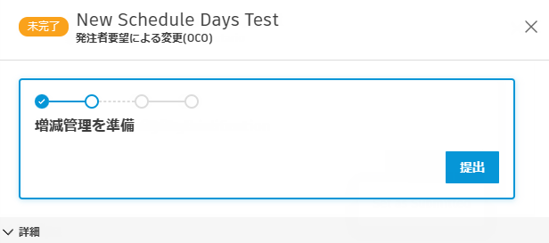 増減管理のワークフロー アクション