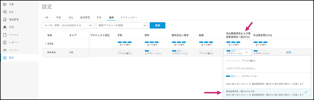 サプライヤーの役割の[下流変更時にコラボレート](Collaborate on Downstream Change)権限を示す権限設定
