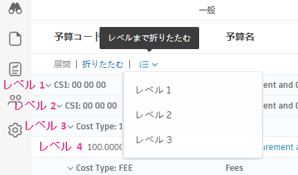 レベルまで折りたたむ