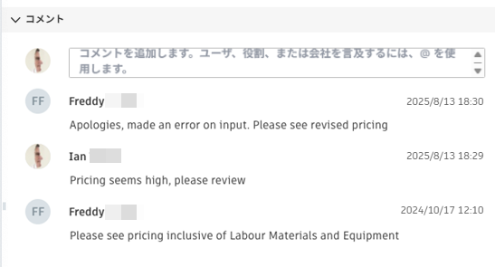 複数のコメント エントリが表示された RFQ コメント セクション