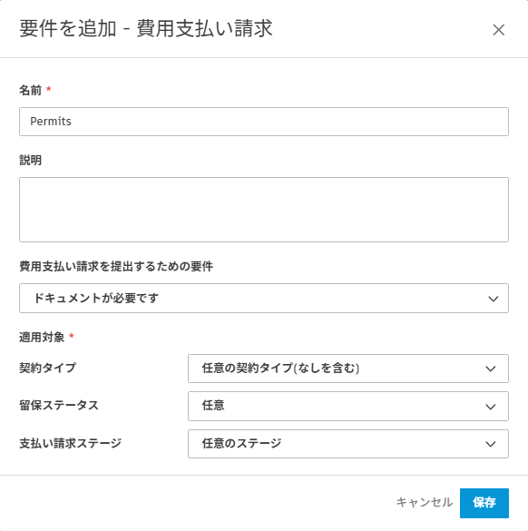 コンプライアンス支払い注記の例