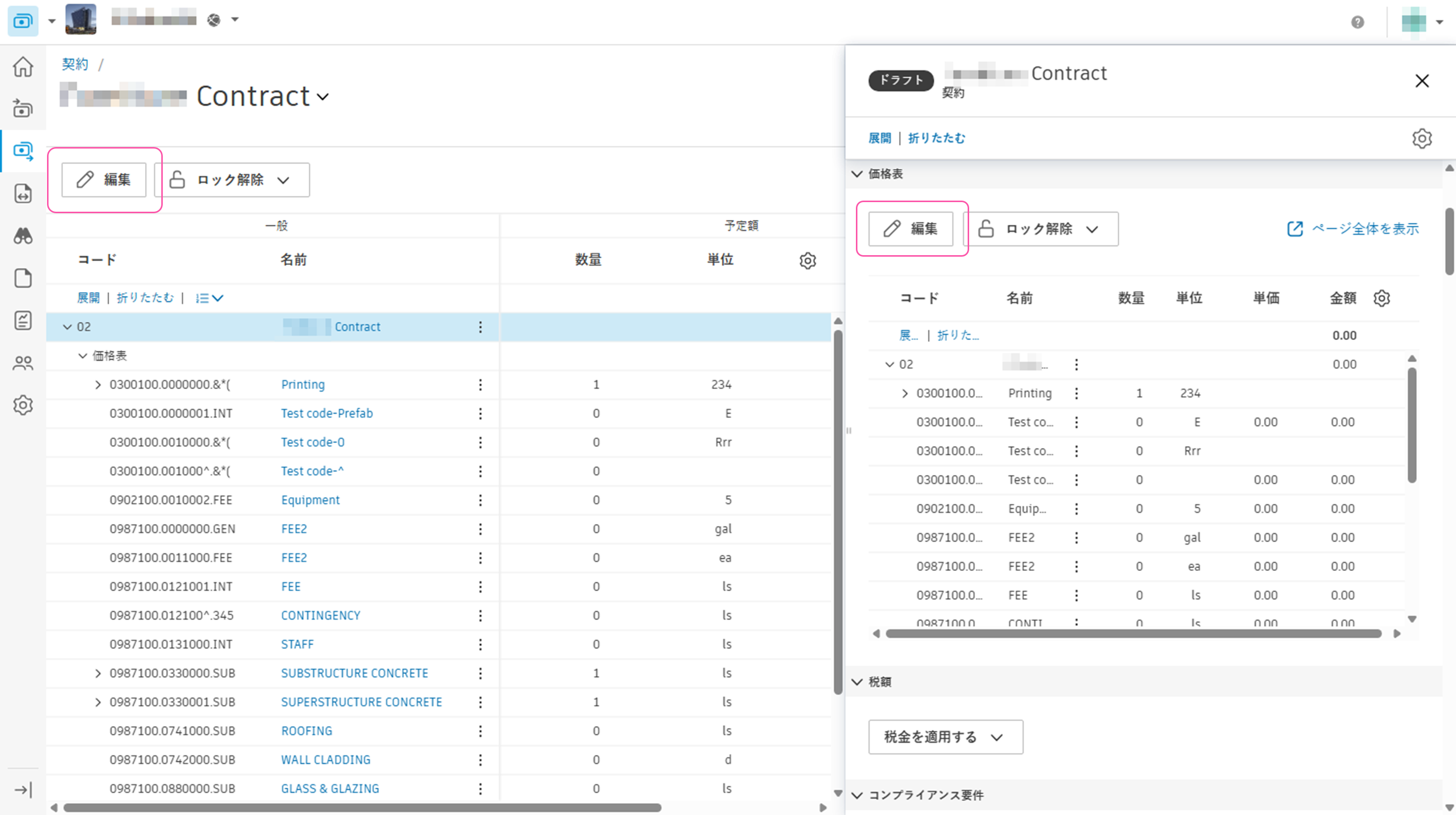 契約 SOV を編集ボタン