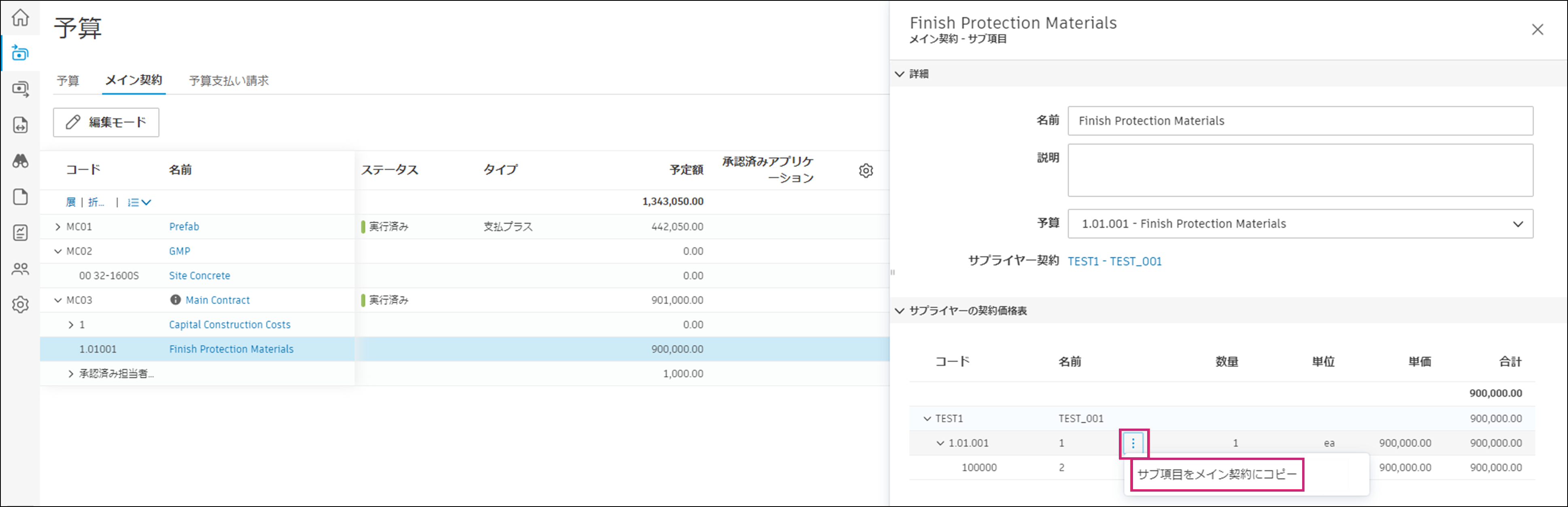 契約から SOV をコピー