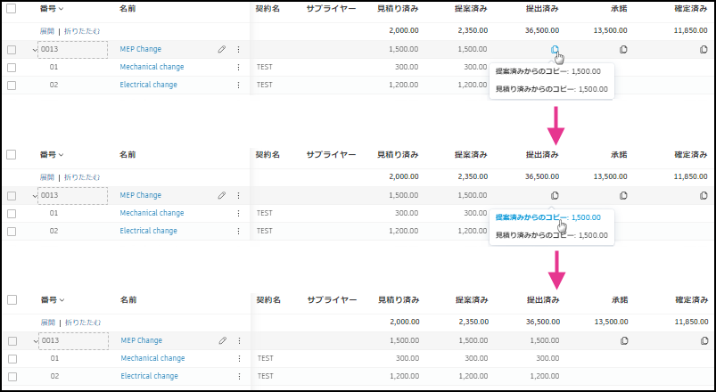 支払関連項目の金額をコピー