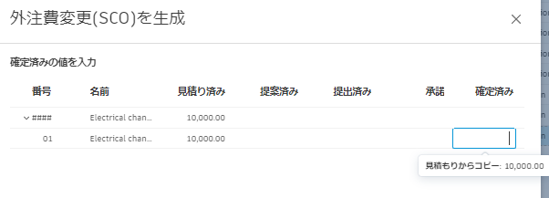 支払関連項目の金額をコピー ボタン