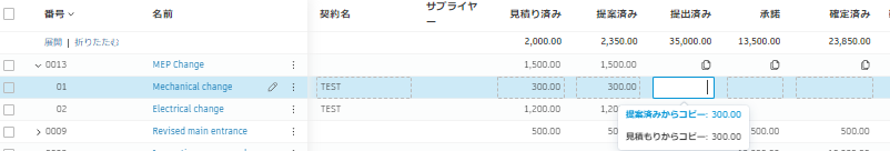 支払関連項目の金額をコピー