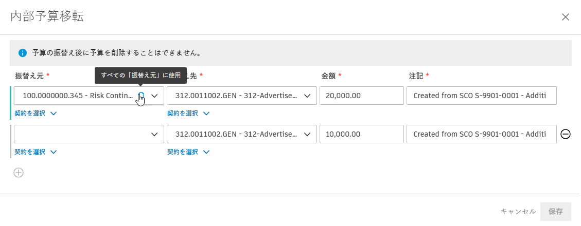 すべての「移転元」にコピー ボタンの例