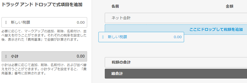 新しい税額を追加する