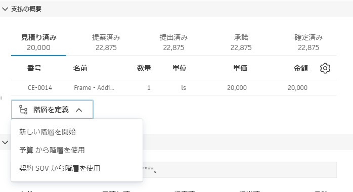 サブ項目階層を定義