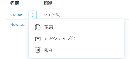 費用税算式のその他メニュー