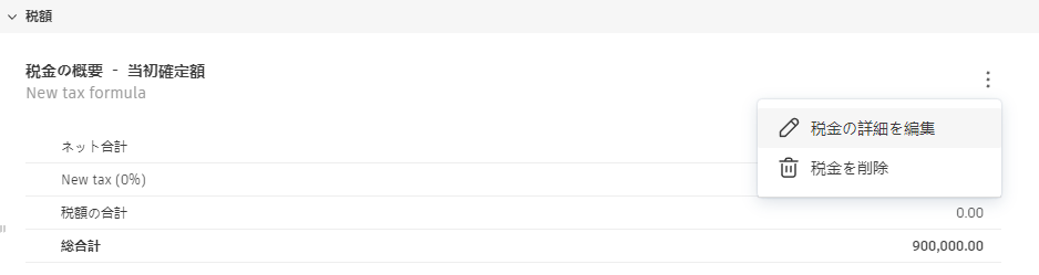費用税額のその他メニュー