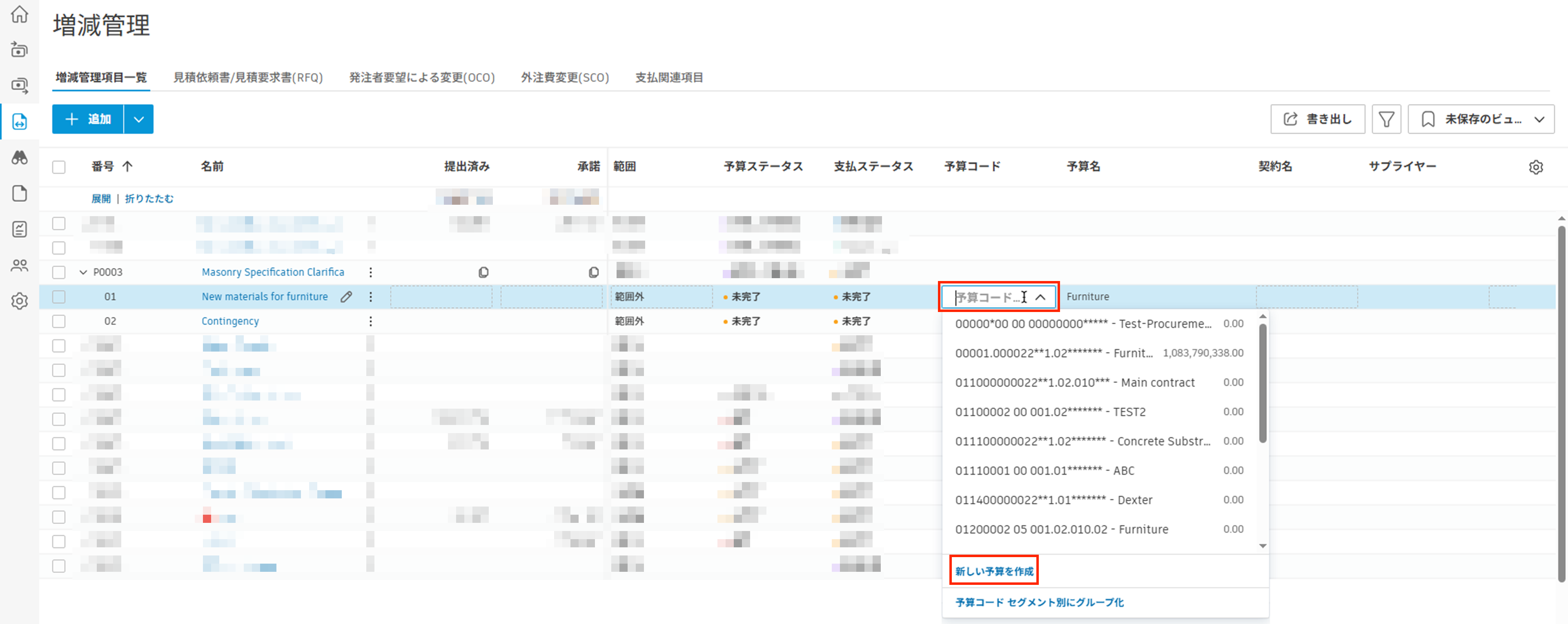 新しい予算を作成するオプションを表示す費用項目予算ドロップダウン