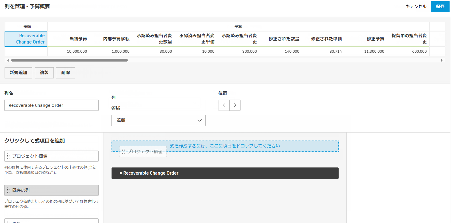 左側のパネルに[プロジェクト値]、[既存の列]、[数値]、[括弧]、[If 文]などのドラッグ可能な項目がある列式ビルダー インタフェースが示されているスクリーンショット