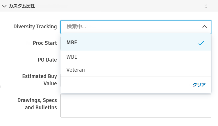 値の選択肢を示す[多様性の追跡]カスタム属性ドロップダウンが表示されている契約詳細パネル
