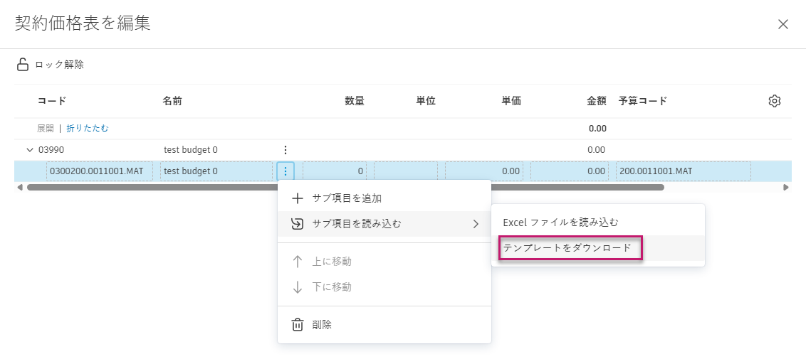 SOV テンプレートをダウンロード