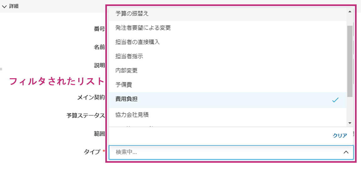 増減管理タイプのフィルタ リスト