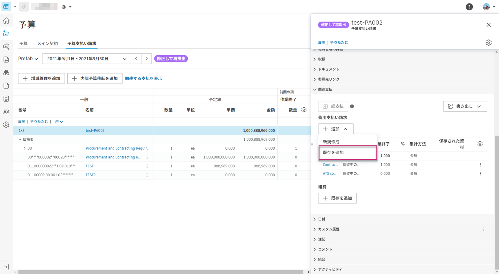GCPay からの関連費用が表示された予算支払い請求