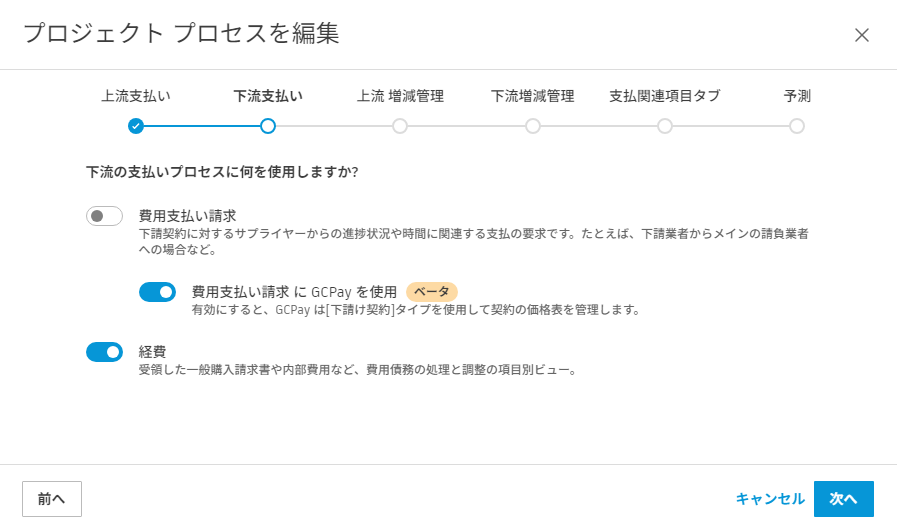GCPay 統合の切り替えが表示された[下流支払い]セクション