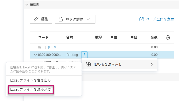 Excel ファイルを読み込む