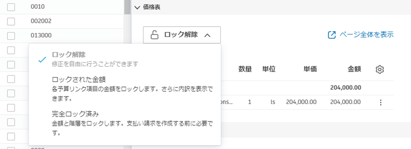 SOV をロックの例