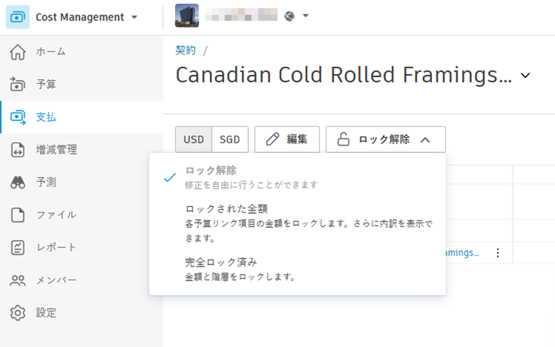 契約をロックおよびロック解除