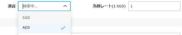 複数通貨の例