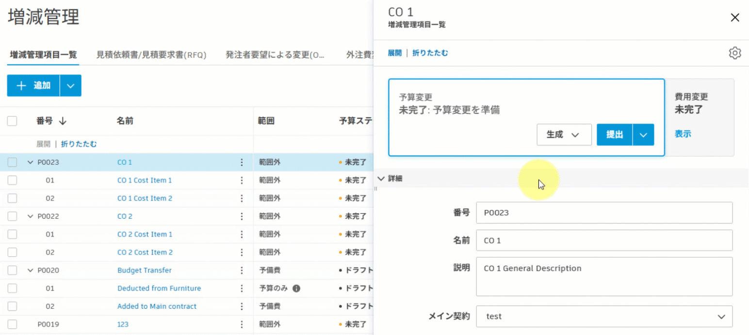 複数の PCO から OCO へ
