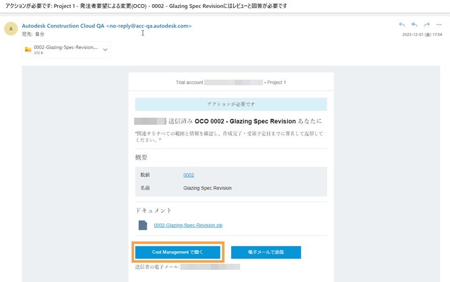 所有者変更注文の電子メールの例