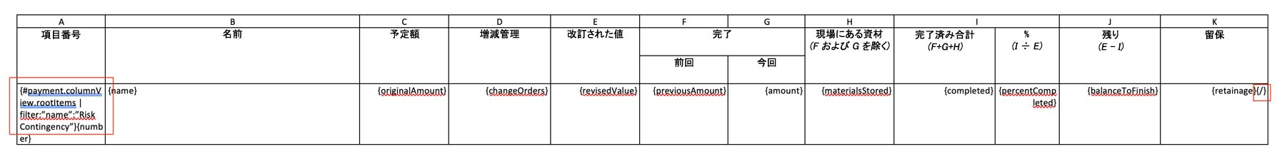 [リスク 偶発時用]項目のフィルタ機能を表示するドキュメント テンプレート