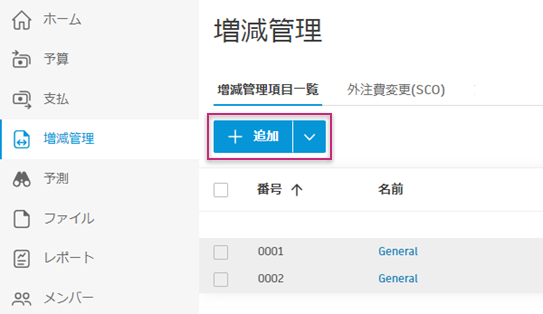 共同アクセスの追加ボタン