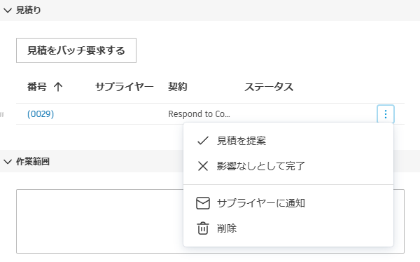 プレースホルダの支払関連項目