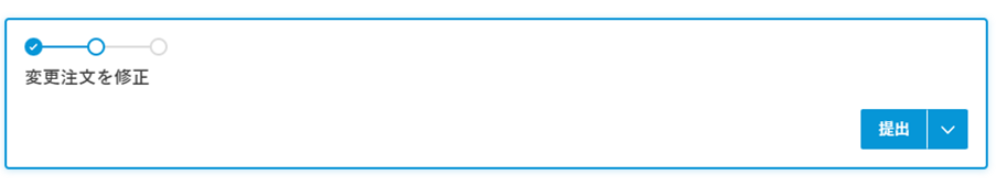 増減管理依頼の準備の例