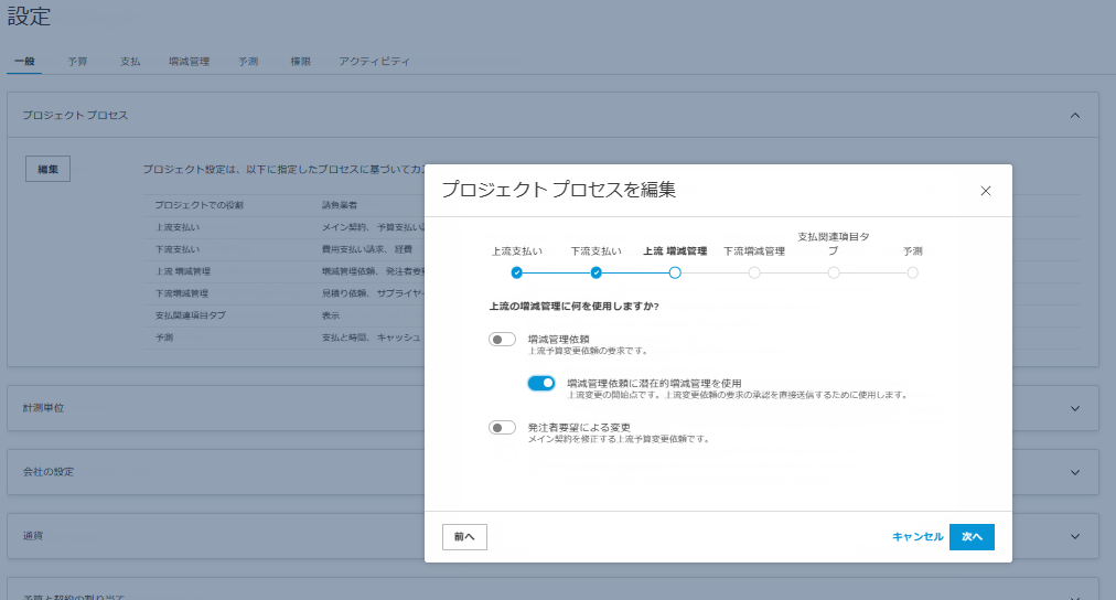 プロジェクト プロセスの設定