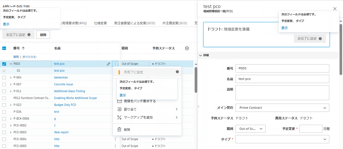 必須フィールド検証メッセージ