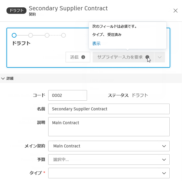 契約の必須フィールド検証メッセージ