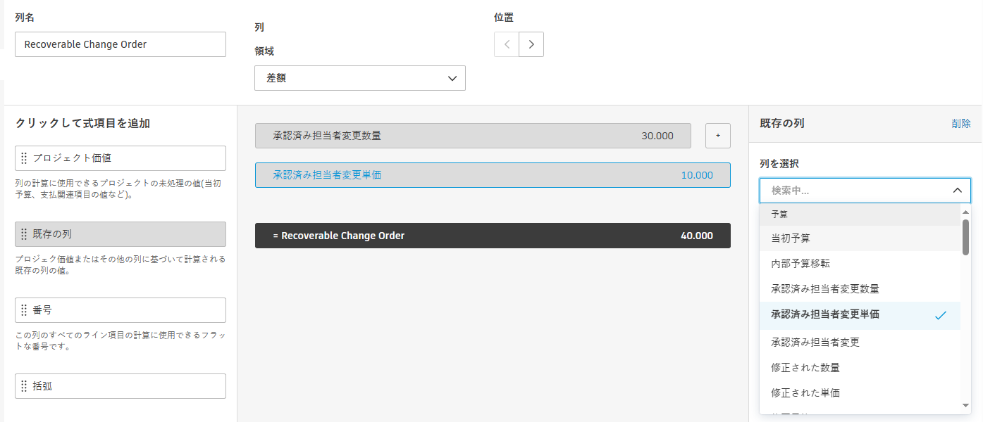 値タイプの選択項目とプレビュー値の入力フィールドが表示されている右側のパネルのスクリーンショット