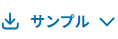 [サンプル]アイコン