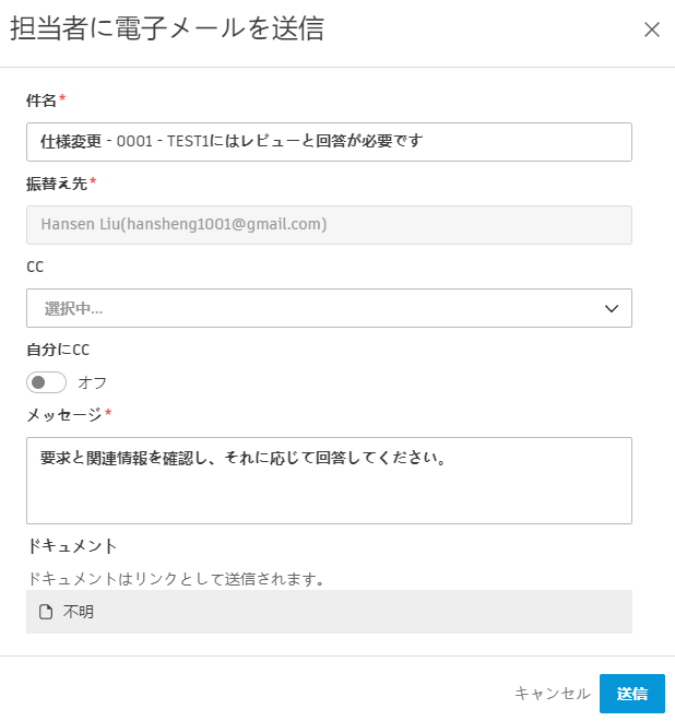 所有者への電子メールの送信例