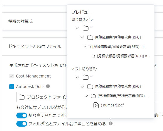 ドキュメント名を短くする