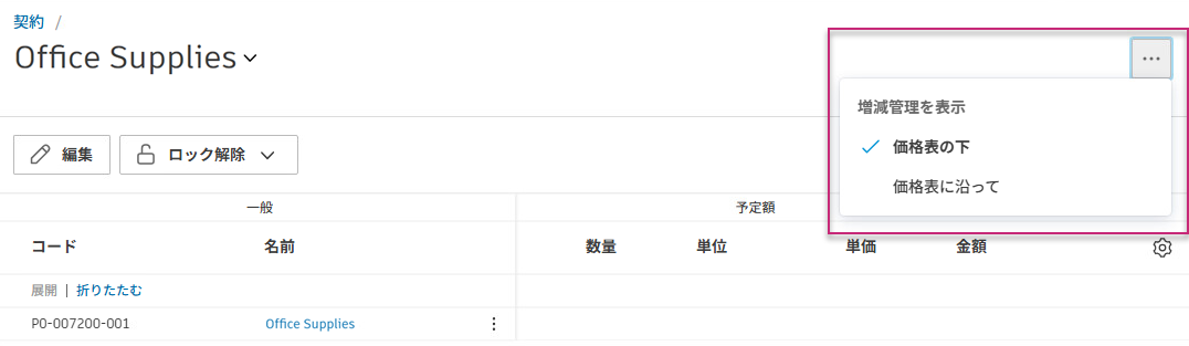 増減管理を列として表示