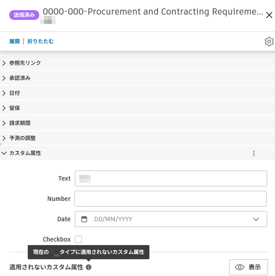 カスタム属性と通知のツールチップを表示する