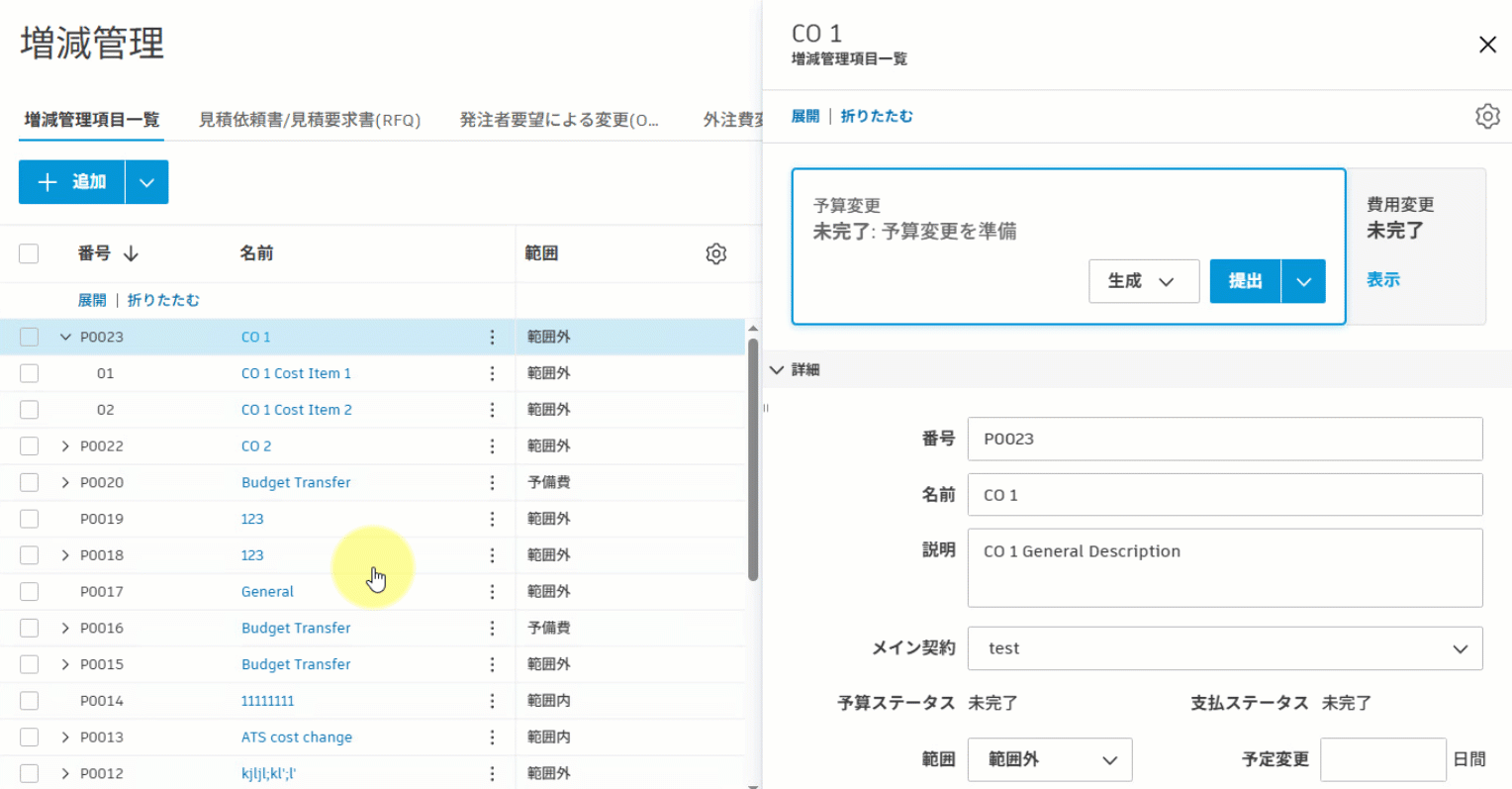 単一の PCO から OCO へ