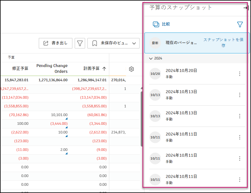 現在のバージョンと保存されたスナップショットを表示する[予算スナップショット]フライアウト パネル