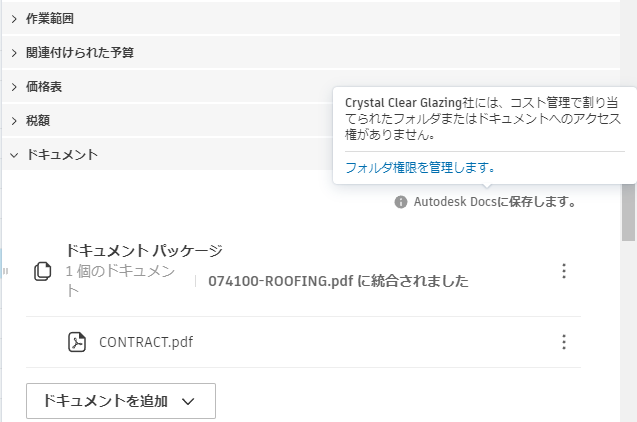Autodesk Docs への保存