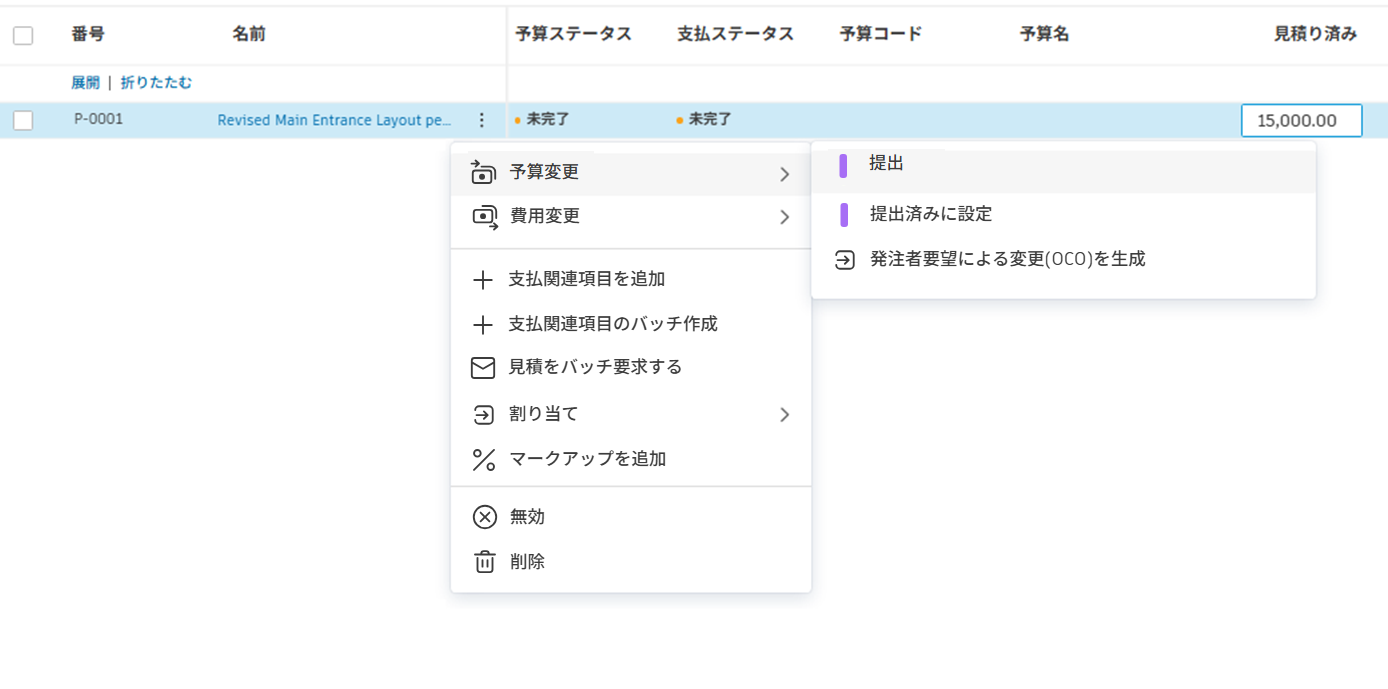 支払関連項目のない PCO を提出する
