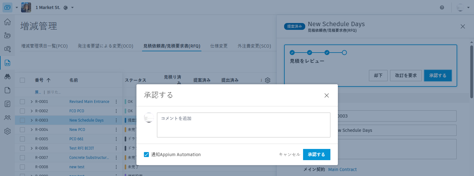 サプライヤーの返信例