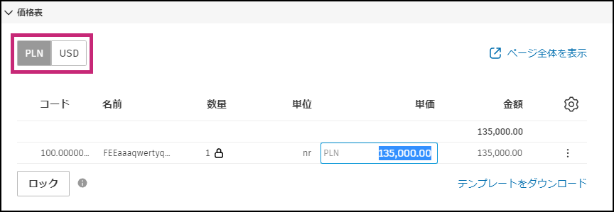 通貨を切り替える