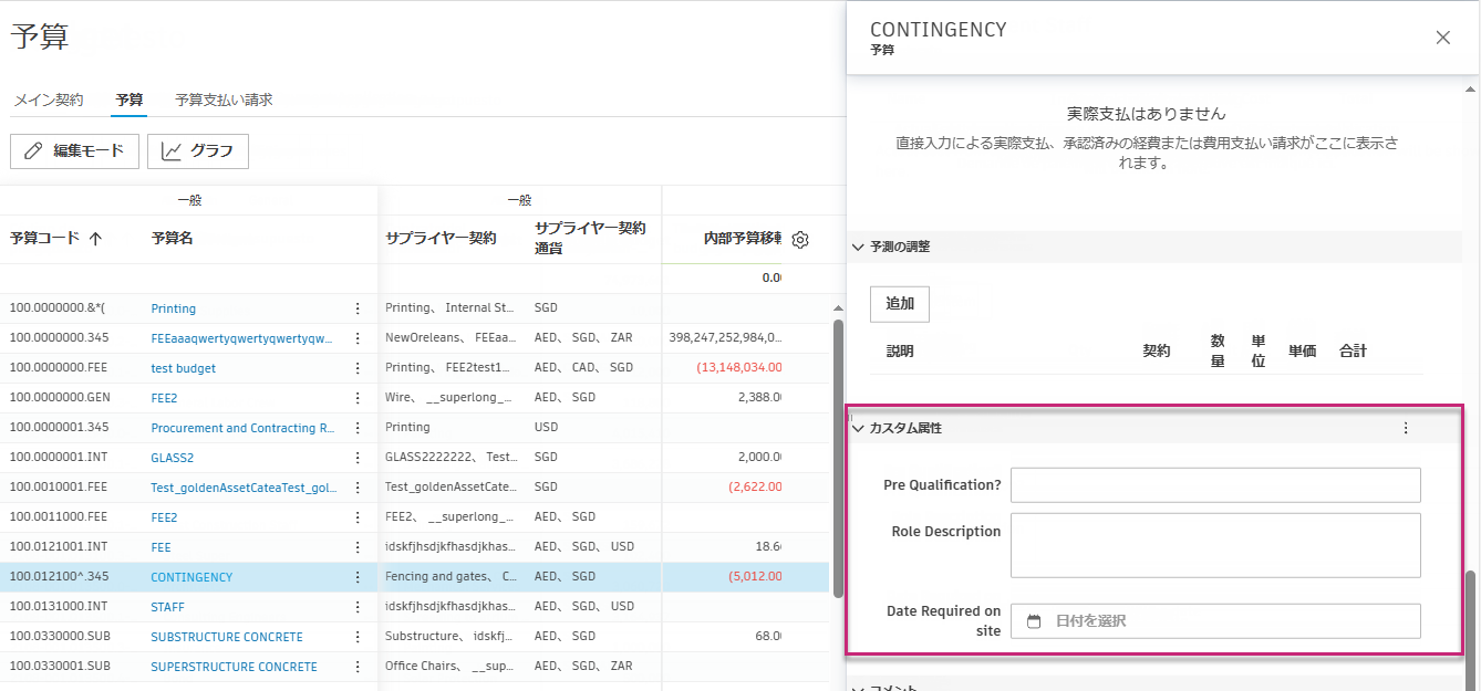 データ入力用の複数の属性フィールドがある[カスタム属性]セクションが示されている詳細パネル